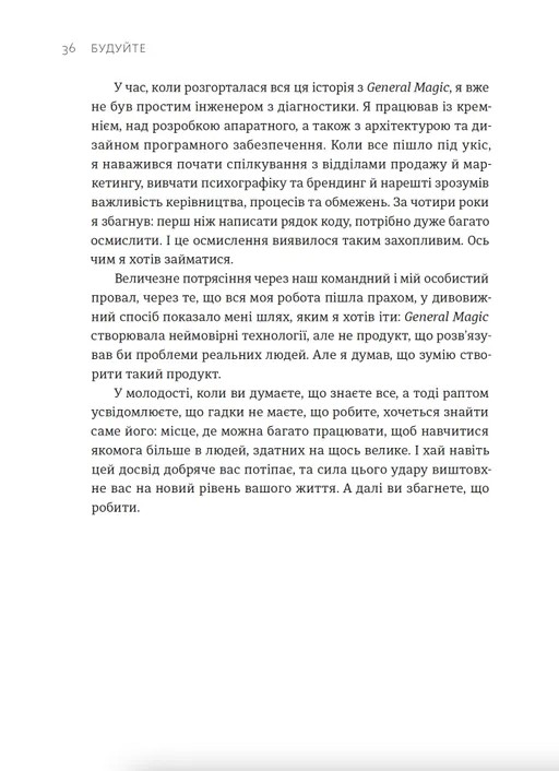 Книга Будуйте. Нетиповий посібник для створення значущих речей - Тоні Фаделл. Фото 13