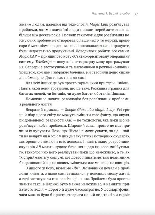 Книга Будуйте. Нетиповий посібник для створення значущих речей - Тоні Фаделл. Фото 16