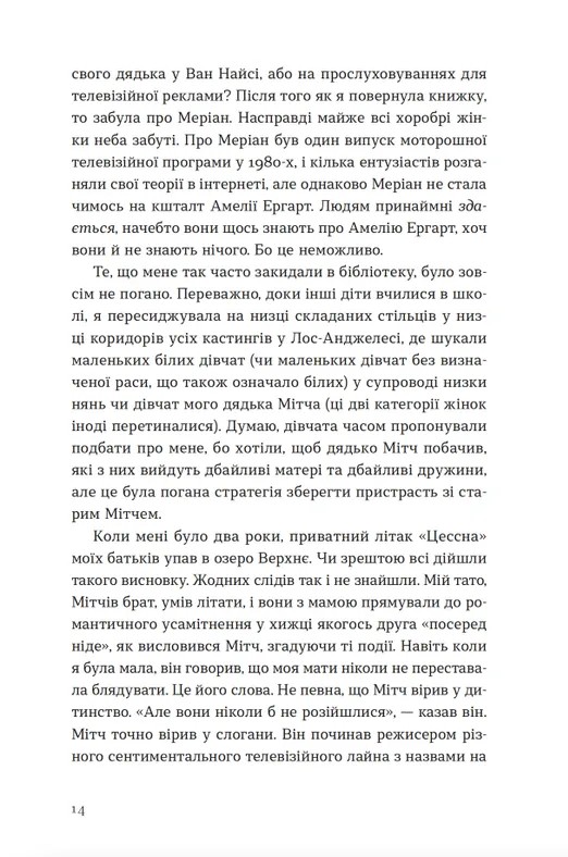 Книга Велике коло - Меггі Шипстед. Фото 6