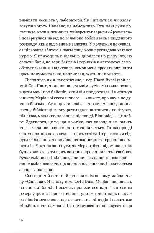 Книга Велике коло - Меггі Шипстед. Фото 10