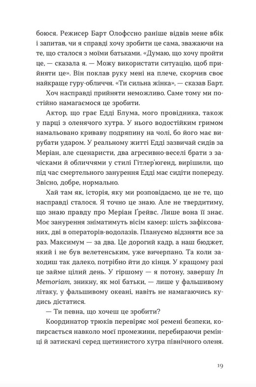 Книга Велике коло - Меггі Шипстед. Фото 11