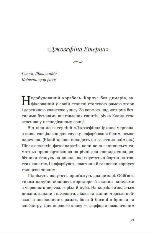 Книга Велике коло - Меггі Шипстед. Фото 13