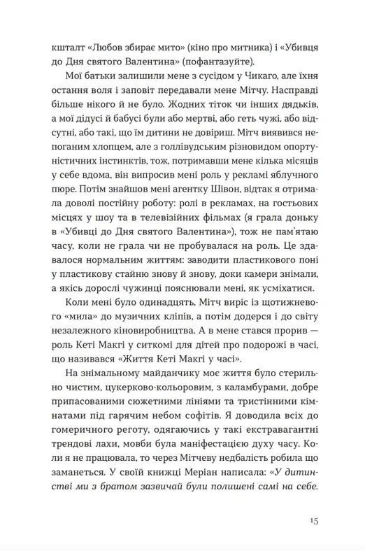 Книга Велике коло - Меггі Шипстед. Фото 7