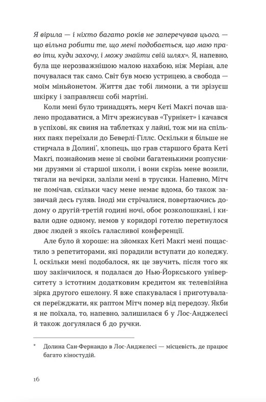 Книга Велике коло - Меггі Шипстед. Фото 8