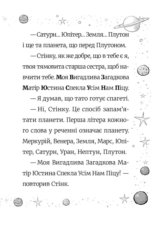 Книга Стінк. Супергерой Сонячної системи. Книга 5 - Меґан МакДоналд. Фото 14