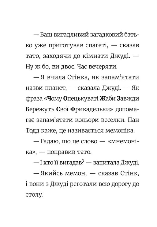 Книга Стінк. Супергерой Сонячної системи. Книга 5 - Меґан МакДоналд. Фото 15