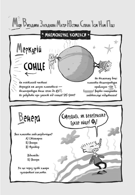 Книга Стінк. Супергерой Сонячної системи. Книга 5 - Меґан МакДоналд. Фото 16