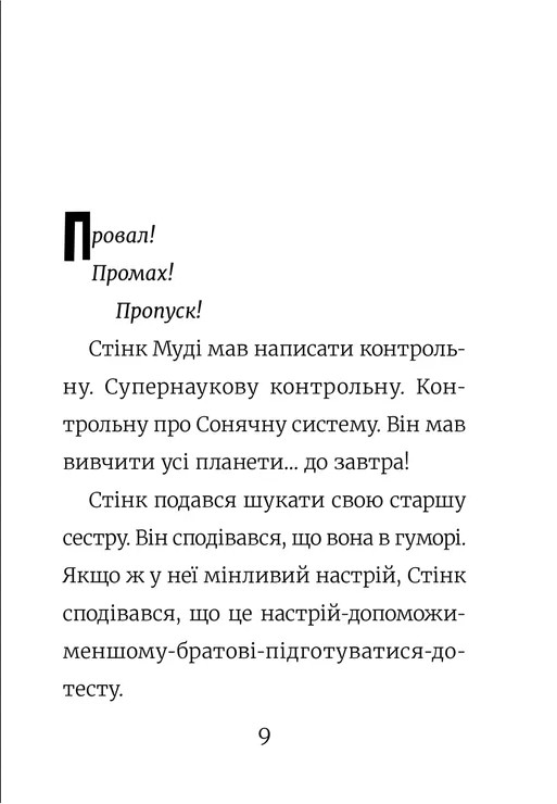 Книга Стінк. Супергерой Сонячної системи. Книга 5 - Меґан МакДоналд. Фото 8