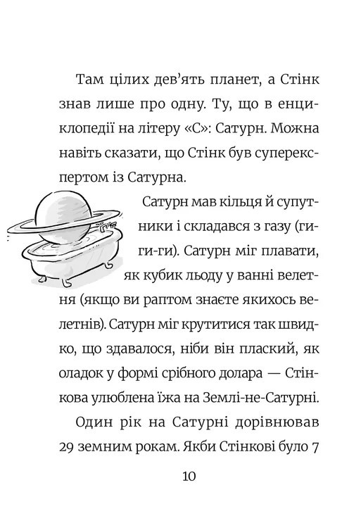 Книга Стінк. Супергерой Сонячної системи. Книга 5 - Меґан МакДоналд. Фото 9