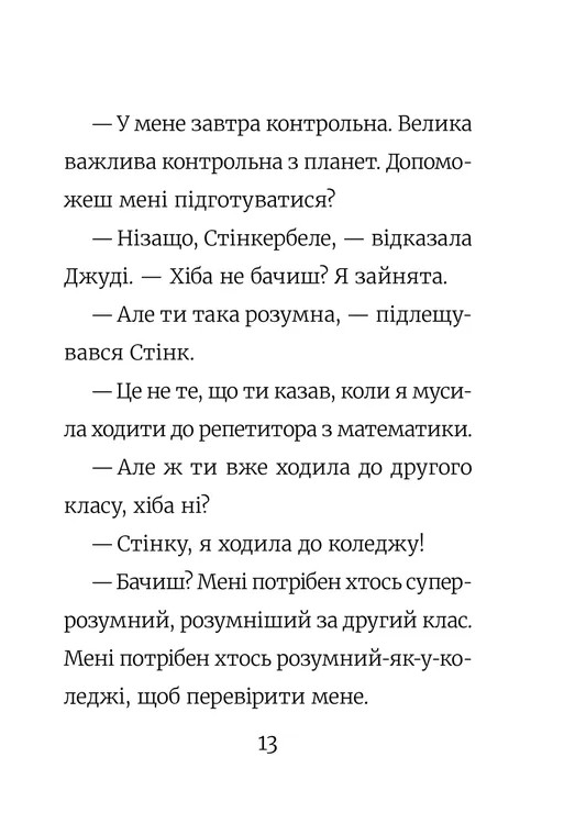 Книга Стінк. Супергерой Сонячної системи. Книга 5 - Меґан МакДоналд. Фото 12