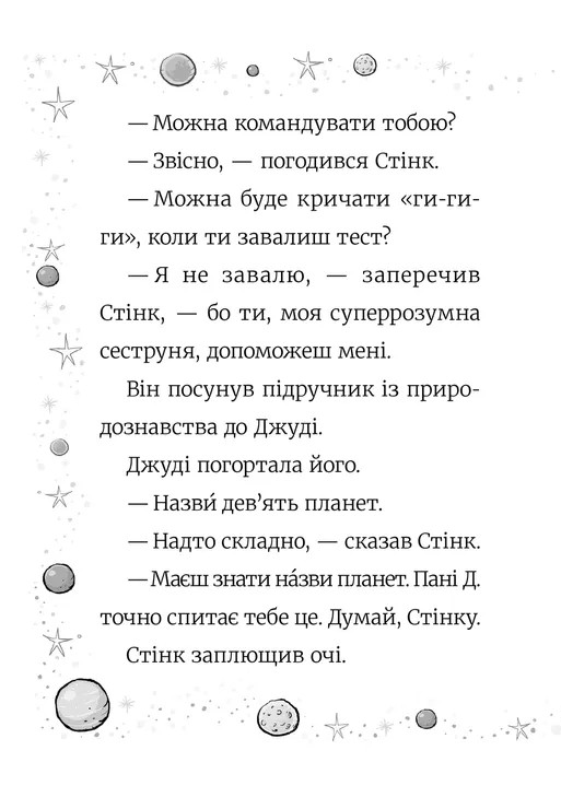 Книга Стінк. Супергерой Сонячної системи. Книга 5 - Меґан МакДоналд. Фото 13
