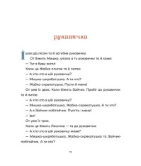 Книга Українські народні казки. Фото 10