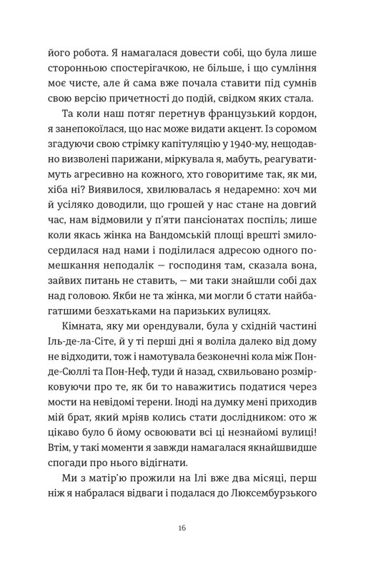Книга Усі ті розбиті місця - Джон Бойн. Фото 9