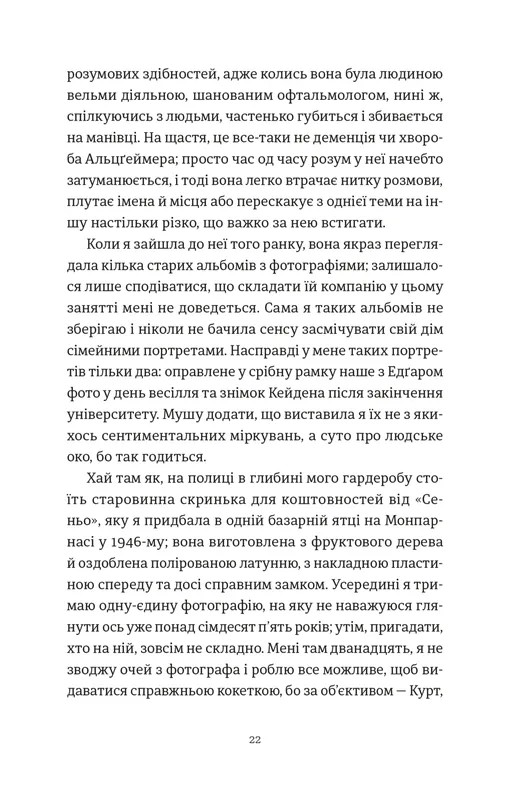 Книга Усі ті розбиті місця - Джон Бойн. Фото 15