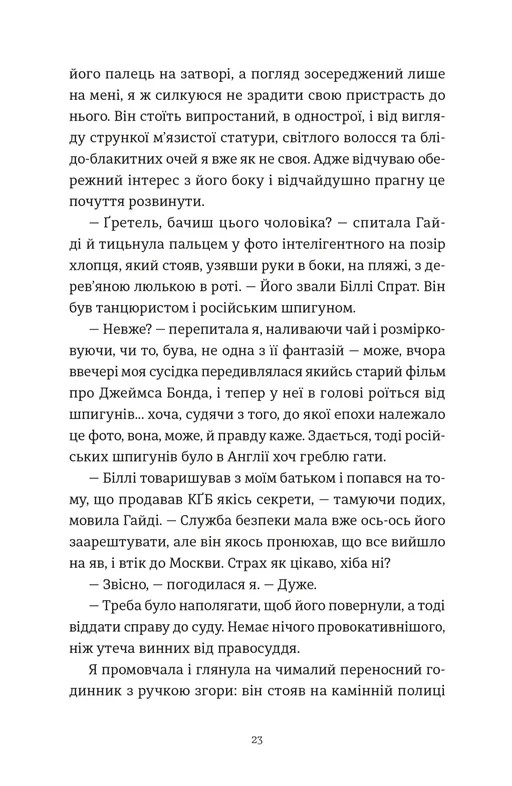 Книга Усі ті розбиті місця - Джон Бойн. Фото 16