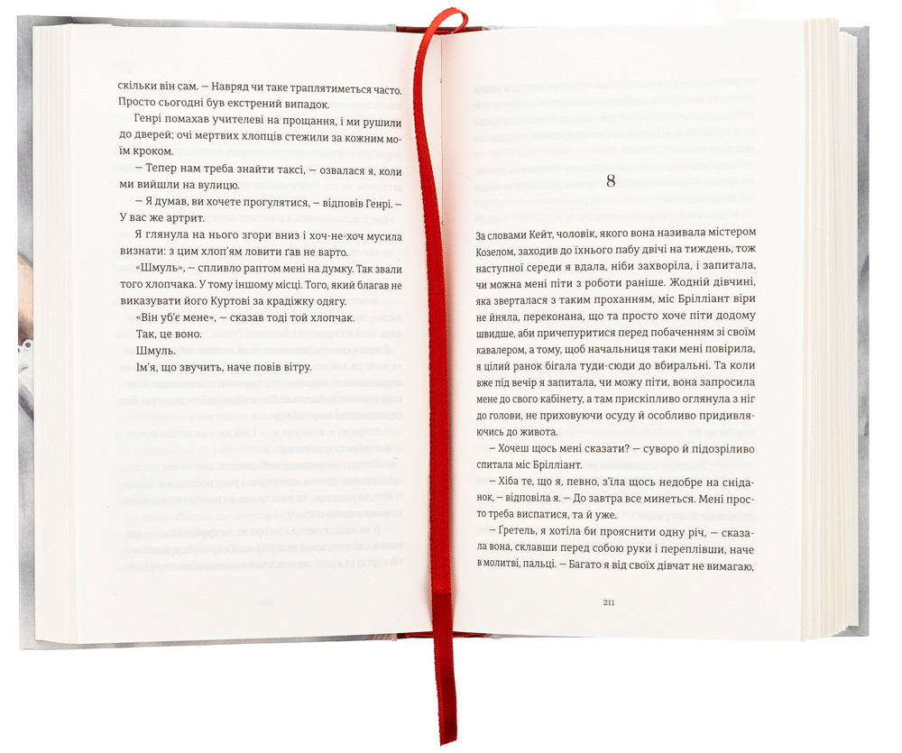 Книга Усі ті розбиті місця - Джон Бойн. Фото 6