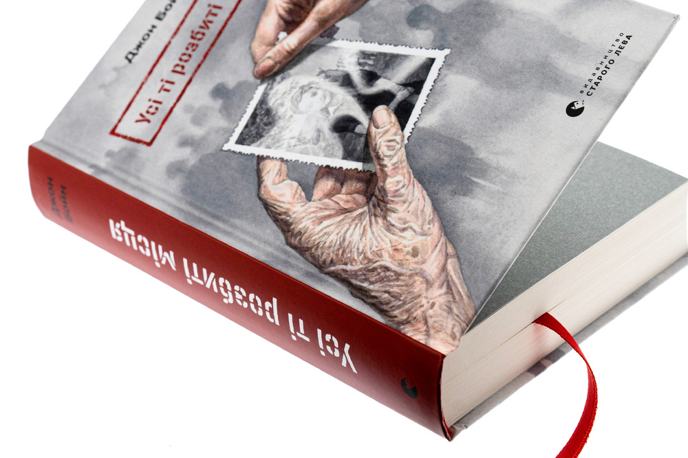Книга Усі ті розбиті місця - Джон Бойн. Фото 4