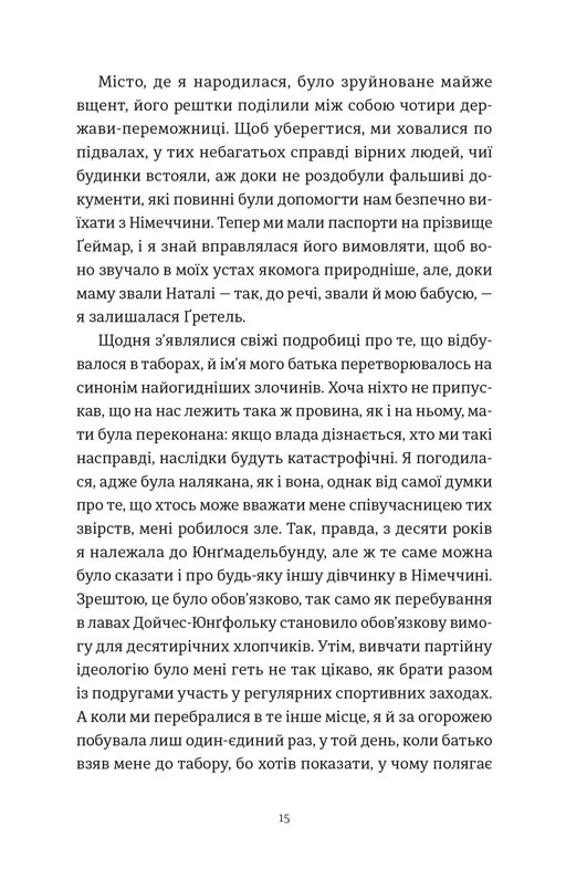 Книга Усі ті розбиті місця - Джон Бойн. Фото 8