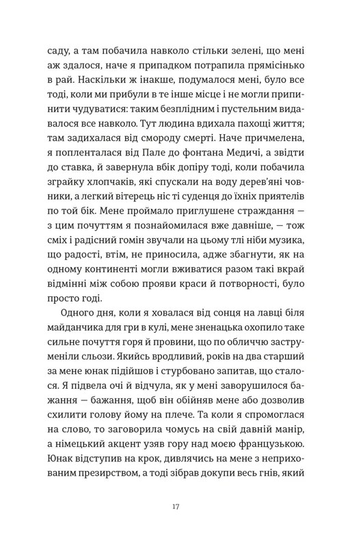 Книга Усі ті розбиті місця - Джон Бойн. Фото 10