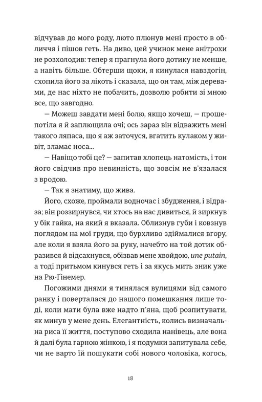 Книга Усі ті розбиті місця - Джон Бойн. Фото 11