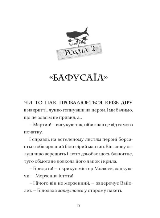 Книга Фестерґрімм. Книга 4 - Томас Тейлор. Фото 7