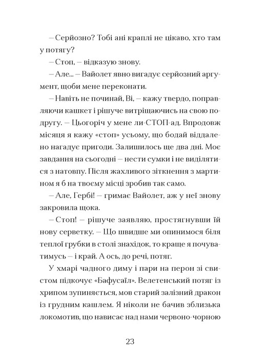 Книга Фестерґрімм. Книга 4 - Томас Тейлор. Фото 13