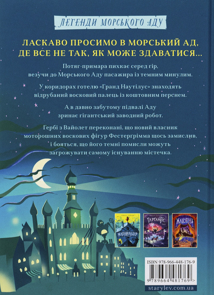 Книга Фестерґрімм. Книга 4 - Томас Тейлор. Фото 2
