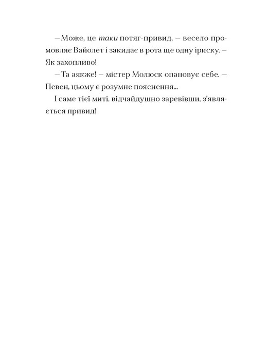 Книга Фестерґрімм. Книга 4 - Томас Тейлор. Фото 6