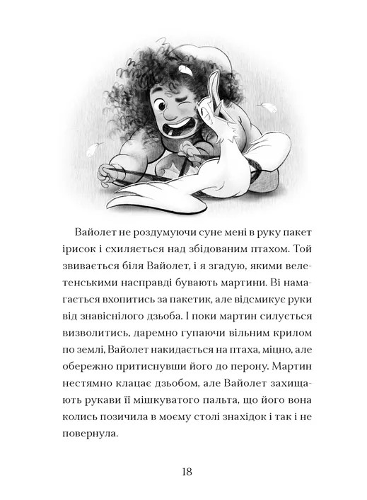 Книга Фестерґрімм. Книга 4 - Томас Тейлор. Фото 8