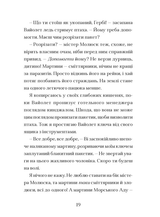 Книга Фестерґрімм. Книга 4 - Томас Тейлор. Фото 9