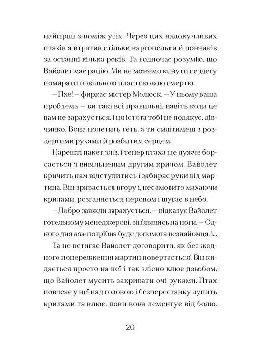 Книга Фестерґрімм. Книга 4 - Томас Тейлор. Фото 10