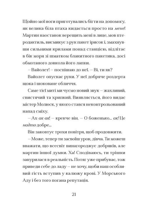 Книга Фестерґрімм. Книга 4 - Томас Тейлор. Фото 11