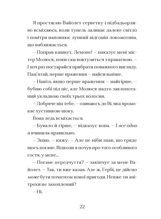Книга Фестерґрімм. Книга 4 - Томас Тейлор. Фото 12