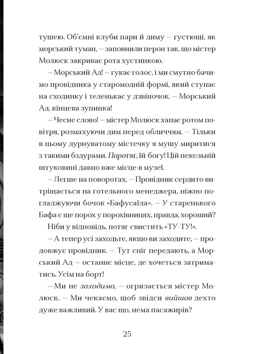 Книга Фестерґрімм. Книга 4 - Томас Тейлор. Фото 15