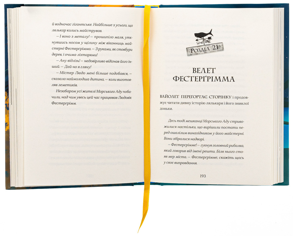 Книга Фестерґрімм. Книга 4 - Томас Тейлор. Фото 5