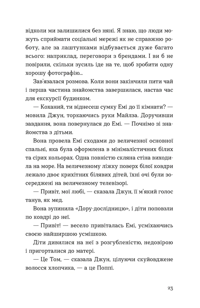 Книга Хтось, кому ти довіряєш - Рейчел Раян. Фото 16