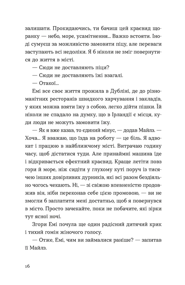 Книга Хтось, кому ти довіряєш - Рейчел Раян. Фото 9