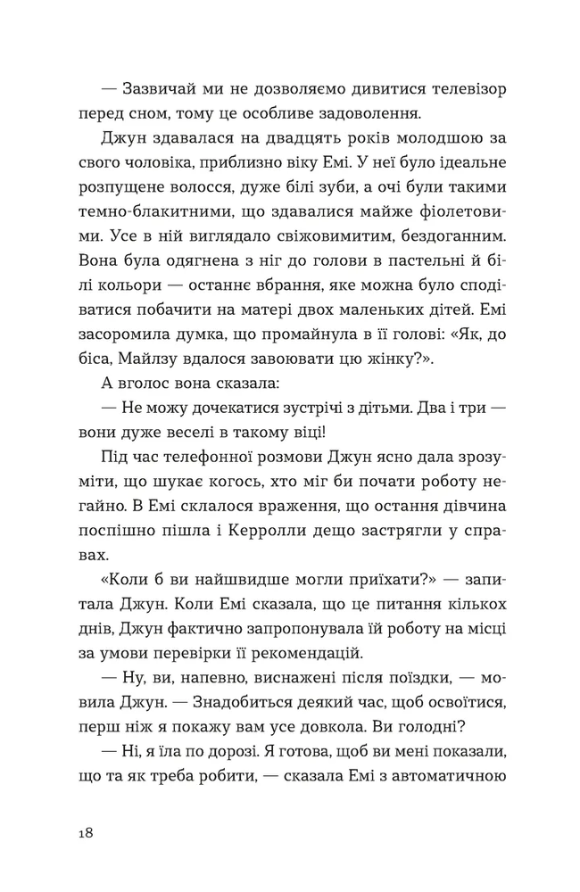 Книга Хтось, кому ти довіряєш - Рейчел Раян. Фото 11