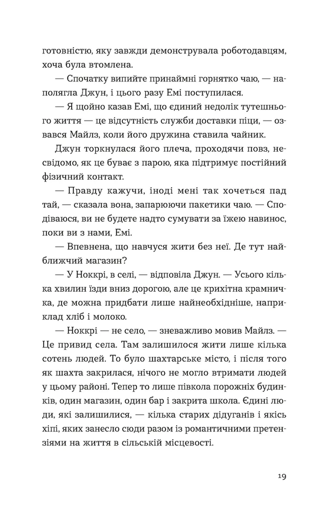Книга Хтось, кому ти довіряєш - Рейчел Раян. Фото 12
