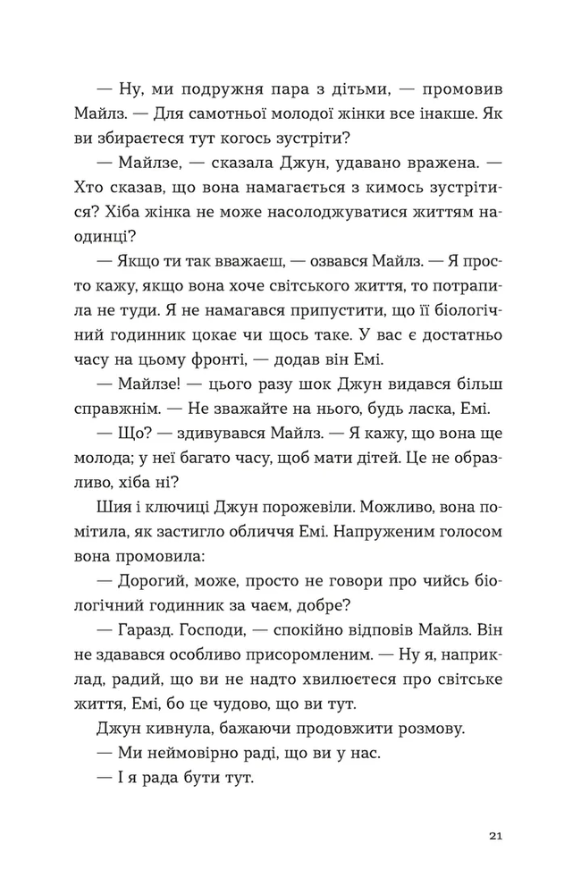Книга Хтось, кому ти довіряєш - Рейчел Раян. Фото 14