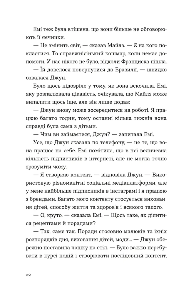 Книга Хтось, кому ти довіряєш - Рейчел Раян. Фото 15