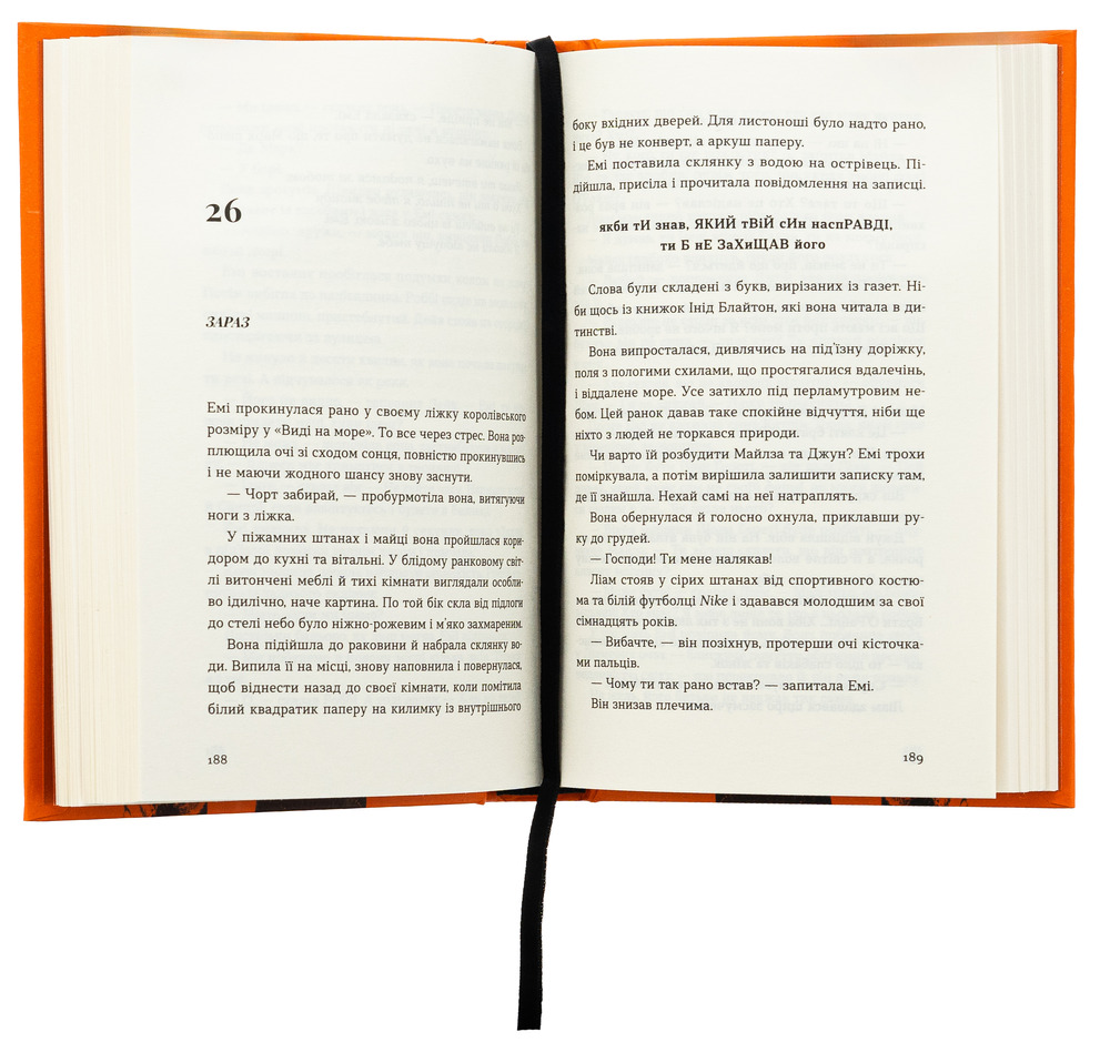 Книга Хтось, кому ти довіряєш - Рейчел Раян. Фото 6