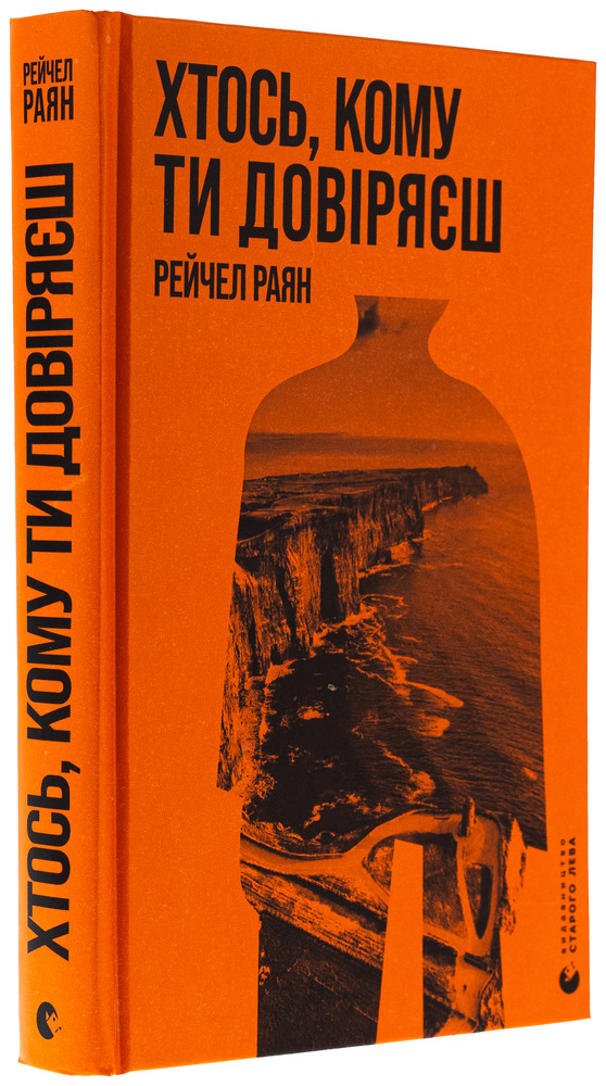 Книга Хтось, кому ти довіряєш - Рейчел Раян. Фото 3
