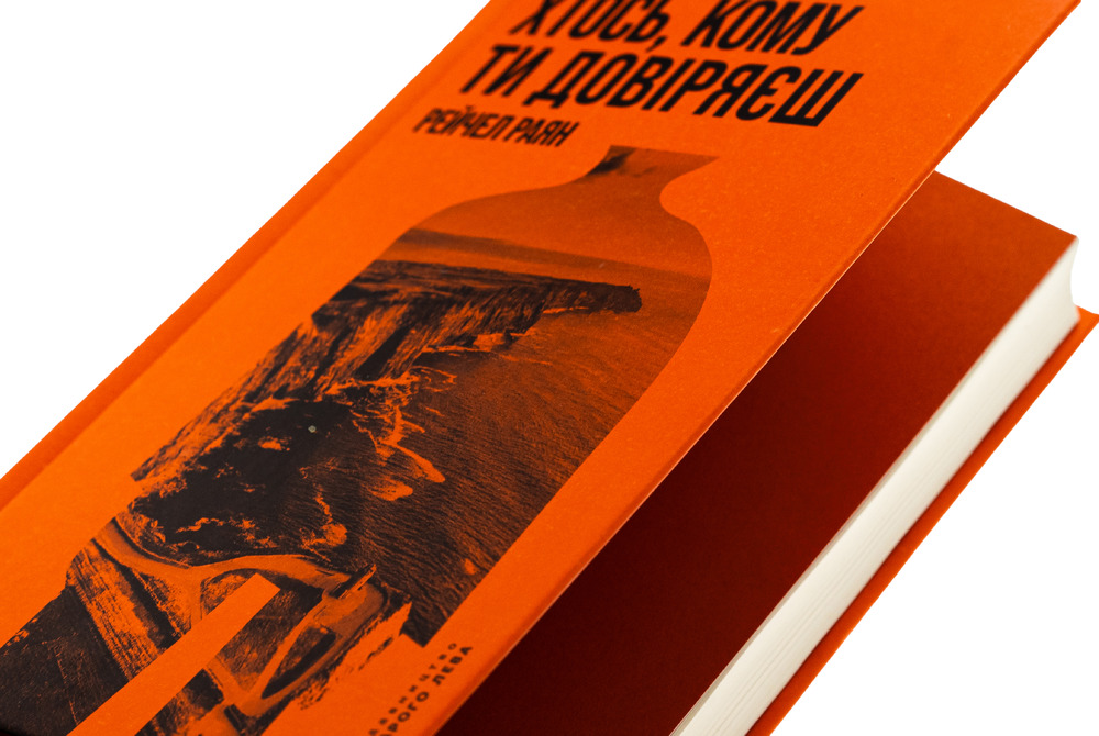 Книга Хтось, кому ти довіряєш - Рейчел Раян. Фото 4