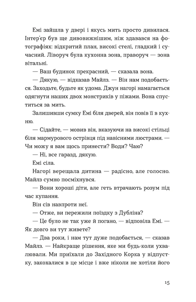 Книга Хтось, кому ти довіряєш - Рейчел Раян. Фото 8