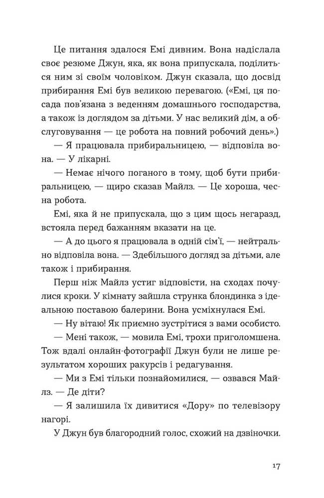 Книга Хтось, кому ти довіряєш - Рейчел Раян. Фото 10