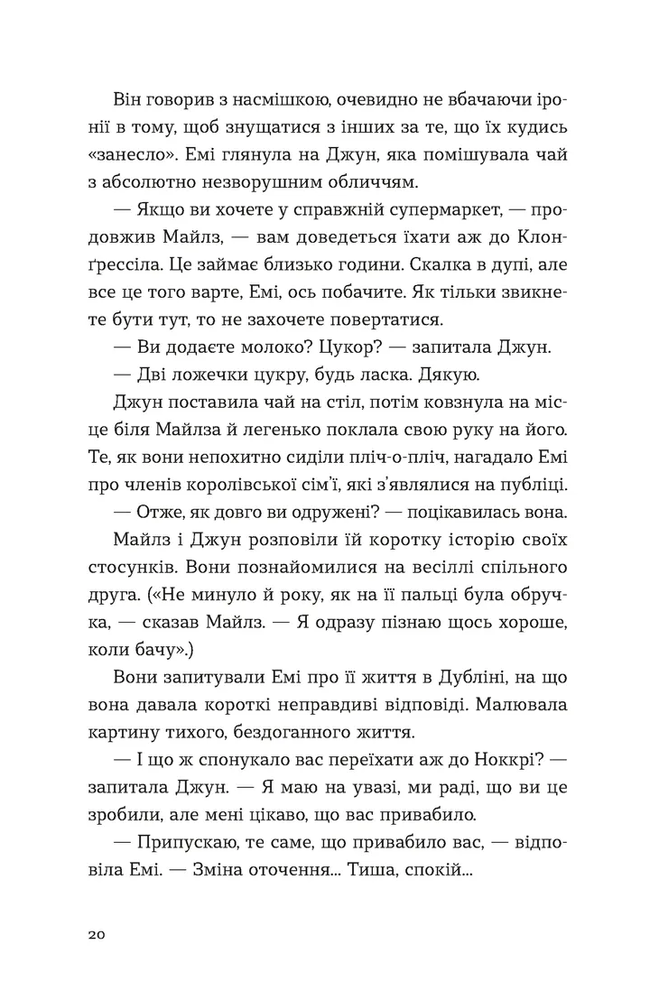 Книга Хтось, кому ти довіряєш - Рейчел Раян. Фото 13