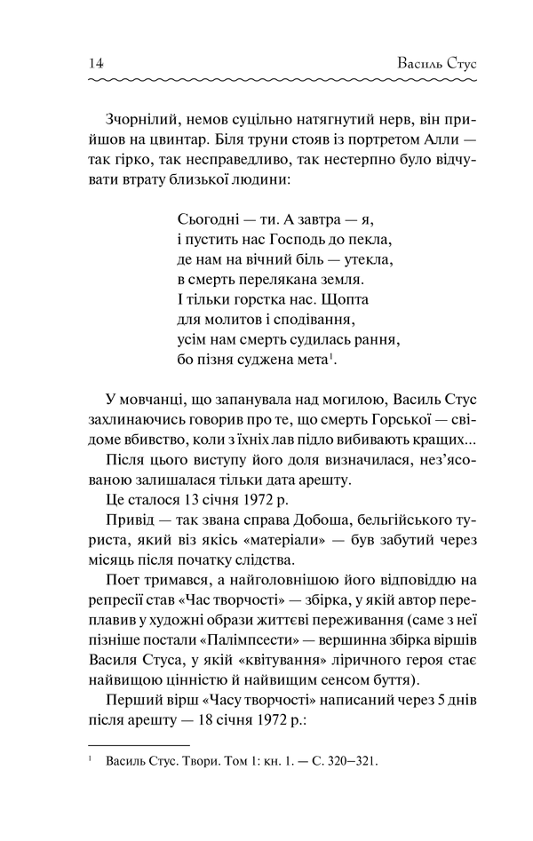 Книга Вибране - Василь Стус. Фото 12