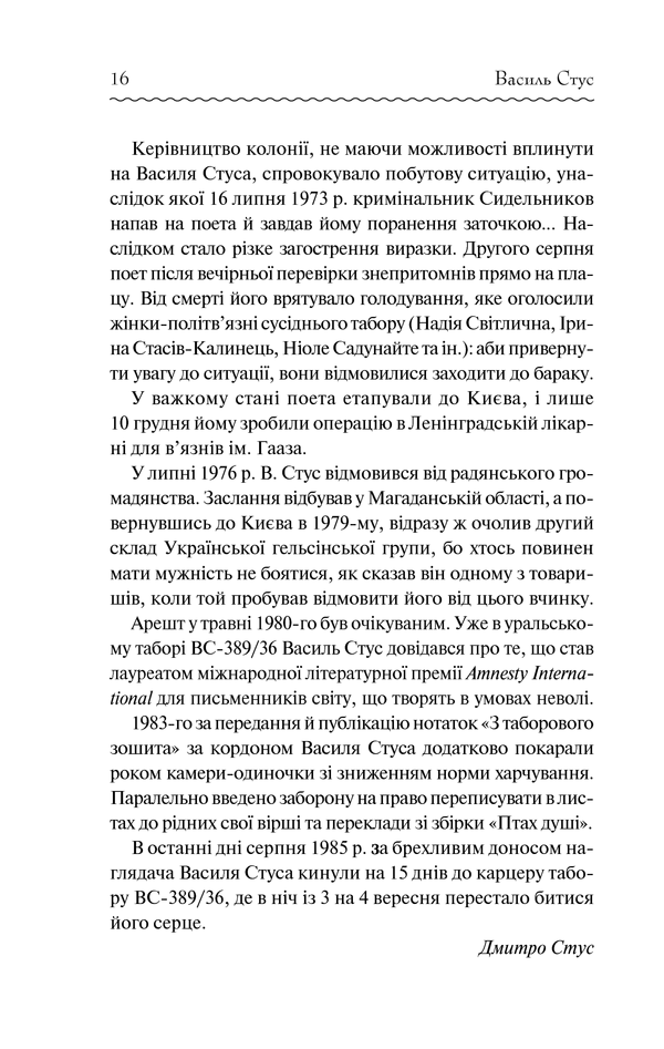 Книга Вибране - Василь Стус. Фото 14