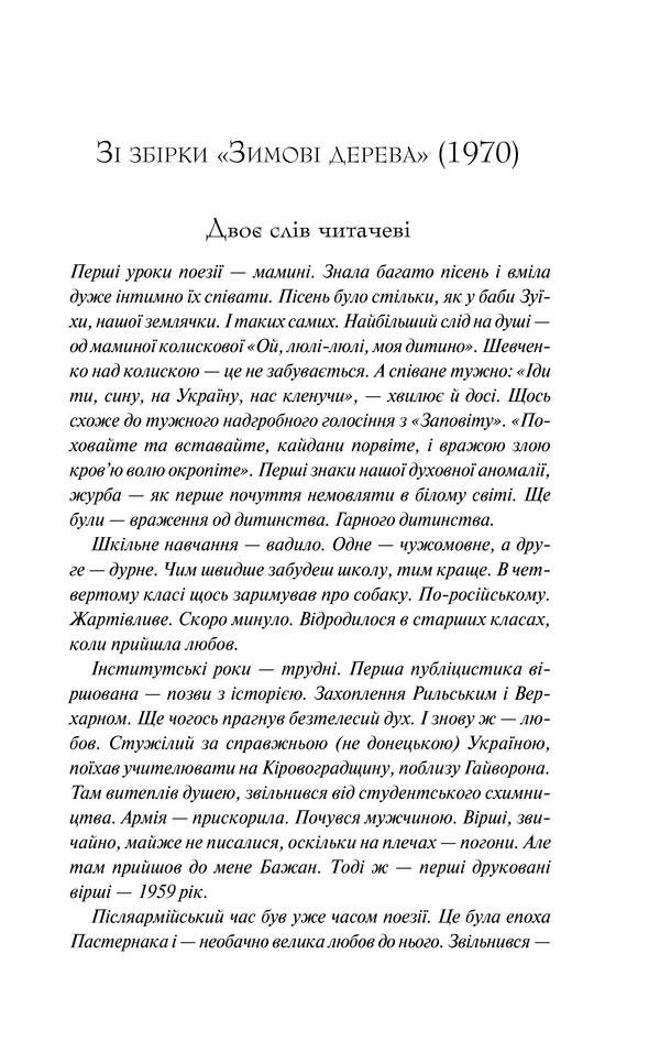 Книга Вибране - Василь Стус. Фото 15